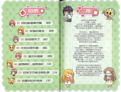 礼貌篇: 彬彬有礼乖小孩 Responsibility: Brotherly Bother 9789810989781 | Singapore Chinese Books | Maha Yu Yi Pte Ltd