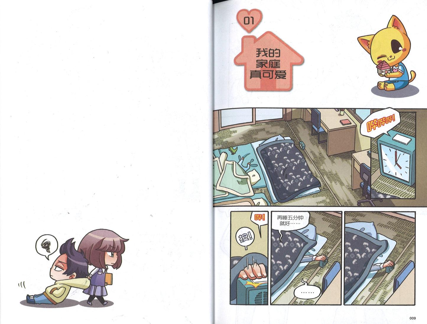 礼貌篇: 彬彬有礼乖小孩 Responsibility: Brotherly Bother 9789810989781 | Singapore Chinese Books | Maha Yu Yi Pte Ltd