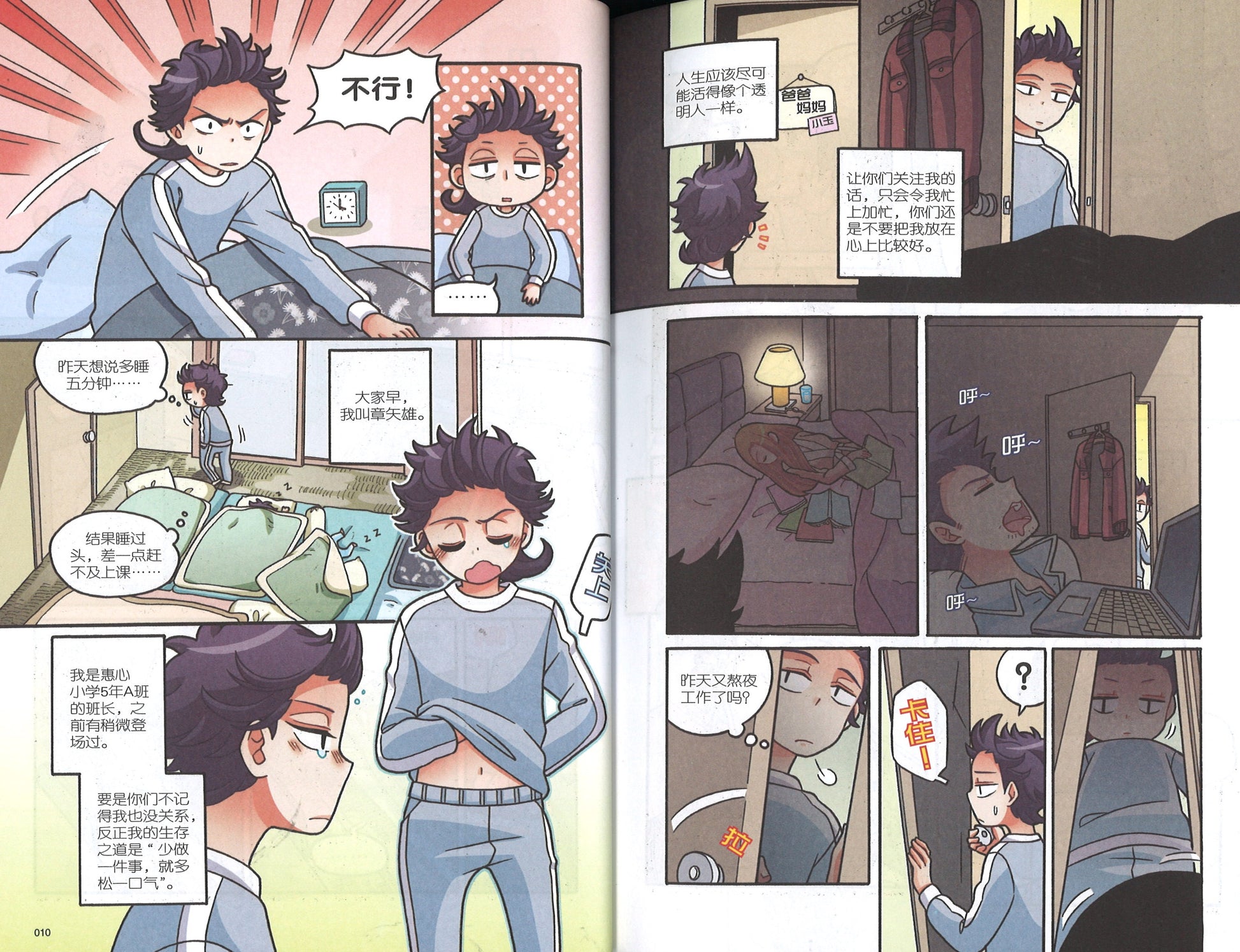 礼貌篇: 彬彬有礼乖小孩 Responsibility: Brotherly Bother 9789810989781 | Singapore Chinese Books | Maha Yu Yi Pte Ltd