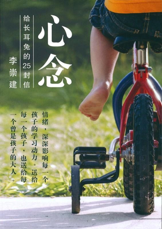 9789810996178 心念-给长耳兔的25封信 | Singapore Chinese Books