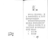 9789810999995 熊猫的秘密 （拼音）Huffy Puffy Panda | Singapore Chinese Books