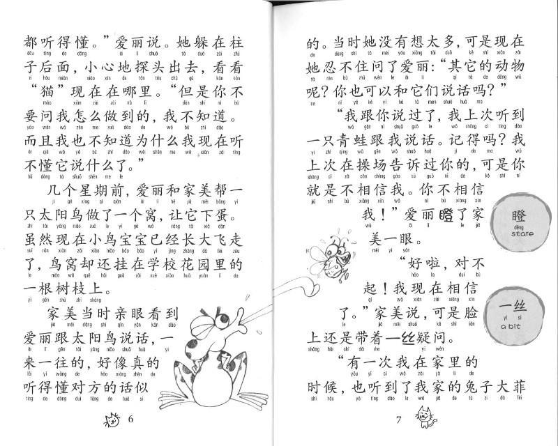 9789811100017 躲猫猫（拼音）Cat's out of the bag | Singapore Chinese Books