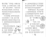 9789811100017 躲猫猫（拼音）Cat's out of the bag | Singapore Chinese Books