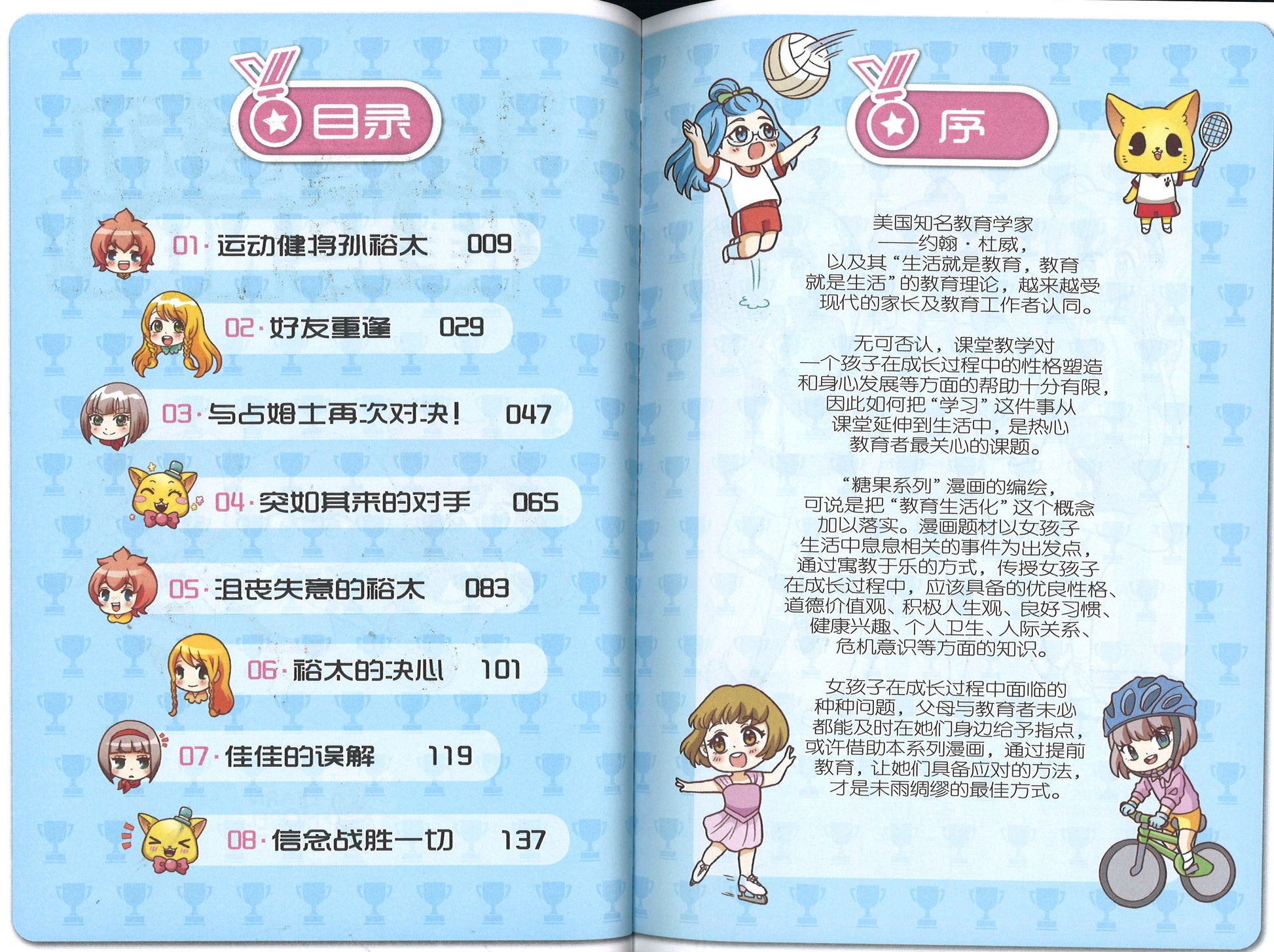 体育篇: 我是运动健将 No.1! No. 1! Sports: Athletic Ace 9789811107245 | Singapore Chinese Books | Maha Yu Yi Pte Ltd