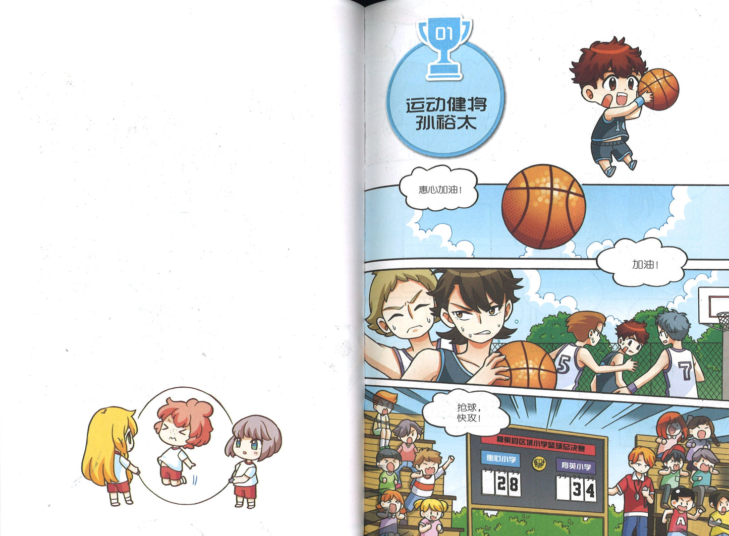 体育篇: 我是运动健将 No.1! No. 1! Sports: Athletic Ace 9789811107245 | Singapore Chinese Books | Maha Yu Yi Pte Ltd