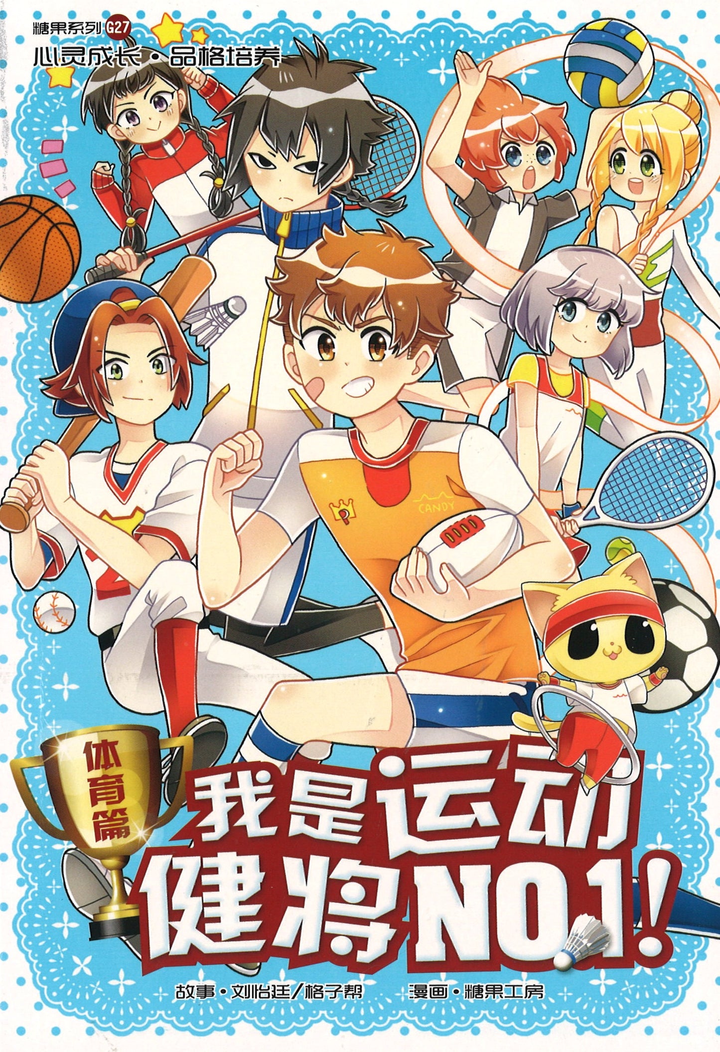 体育篇: 我是运动健将 No.1! No. 1! Sports: Athletic Ace 9789811107245 | Singapore Chinese Books | Maha Yu Yi Pte Ltd