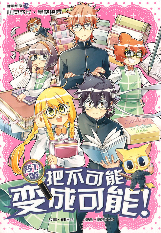努力篇: 把不可能变成可能! Self-Improvement: The Hero's Quest 9789811117299 | Singapore Chinese Books | Maha Yu Yi Pte Ltd