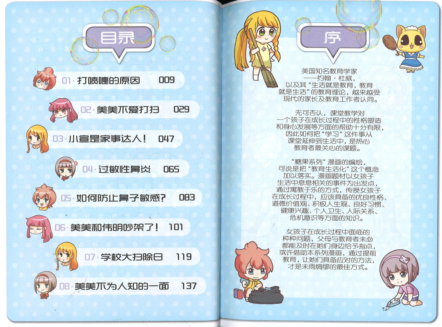 清洁篇: 别当懒惰垃圾虫! Cleanliness: Spick & Span 9789811133411 | Singapore Chinese Books | Maha Yu Yi Pte Ltd