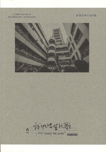 我们唱着的歌 The Songs We Sang 9789811134913 | Singapore Chinese Books | Maha Yu Yi Pte Ltd