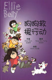 9789811135750 狗狗救援行动 (拼音) Pawful Peril | Singapore Chinese Books
