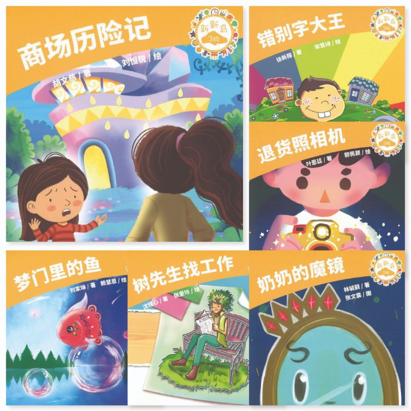 9789811139093SET 《新新岛》分级读本系列——第三级（含6册）“New Stars Island” Graded Picture Book Series - Grade 3 | Singapore Chinese Books