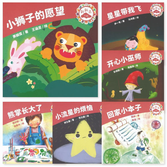 9789811139703set 《新新岛》分级读本系列——第一级（含6册）“New Stars Island” Graded Picture Book Series - Grade 1 | Singapore Chinese Books