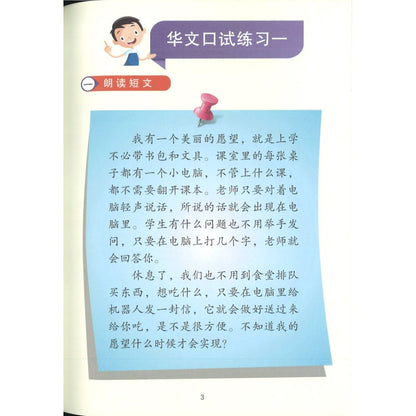 华文口试一本通 (小学3 & 4 年级) - 看图说话/看录像说话 9789811148873 | Singapore Chinese Bookstore | Maha Yu Yi Pte Ltd