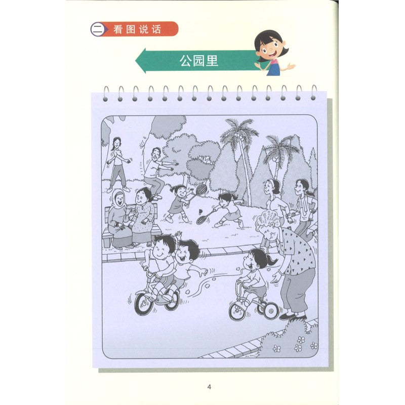 华文口试一本通 (小学3 & 4 年级) - 看图说话/看录像说话 9789811148873 | Singapore Chinese Bookstore | Maha Yu Yi Pte Ltd