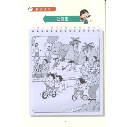 华文口试一本通 (小学3 & 4 年级) - 看图说话/看录像说话 9789811148873 | Singapore Chinese Bookstore | Maha Yu Yi Pte Ltd