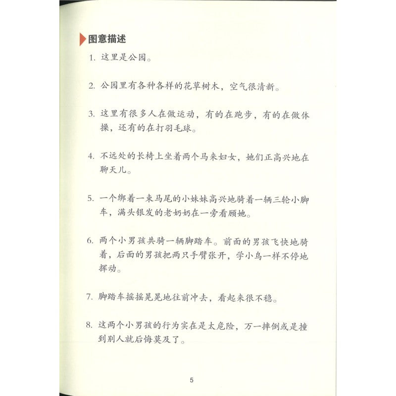 华文口试一本通 (小学3 & 4 年级) - 看图说话/看录像说话 9789811148873 | Singapore Chinese Bookstore | Maha Yu Yi Pte Ltd