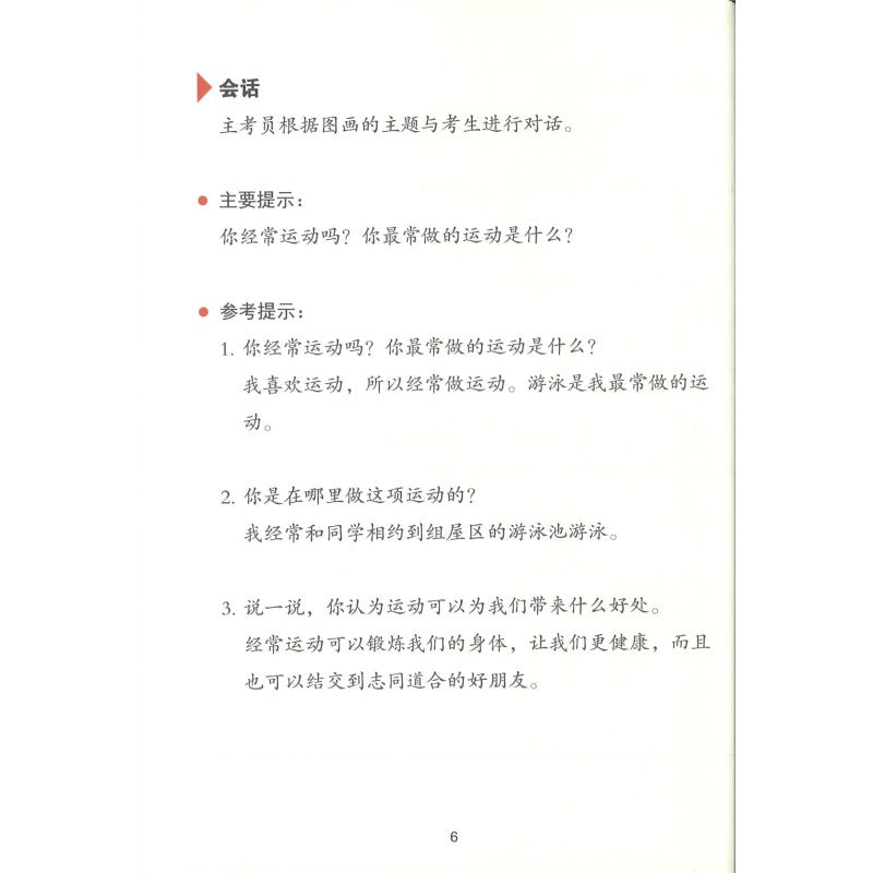 华文口试一本通 (小学3 & 4 年级) - 看图说话/看录像说话 9789811148873 | Singapore Chinese Bookstore | Maha Yu Yi Pte Ltd