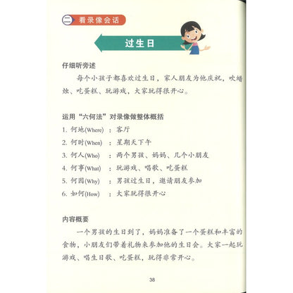 华文口试一本通 (小学3 & 4 年级) - 看图说话/看录像说话 9789811148873 | Singapore Chinese Bookstore | Maha Yu Yi Pte Ltd