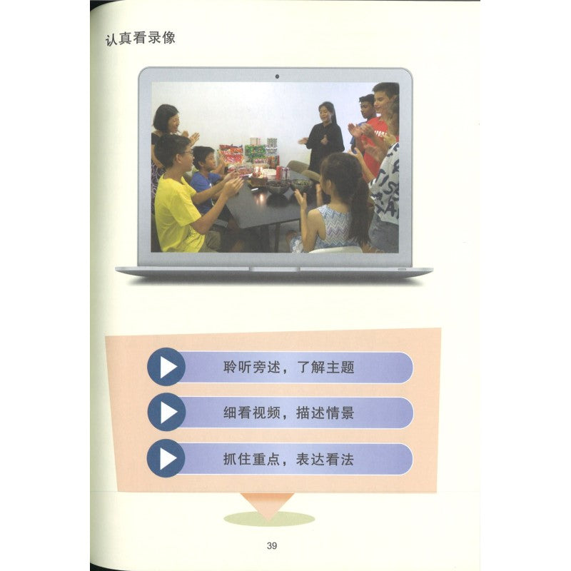 华文口试一本通 (小学3 & 4 年级) - 看图说话/看录像说话 9789811148873 | Singapore Chinese Bookstore | Maha Yu Yi Pte Ltd