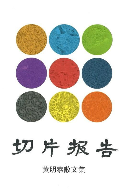 9789811154034 切片报告 | Singapore Chinese Books