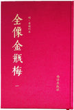 9789811155734 全像金瓶梅 | Singapore Chinese Books | Maha Yu Yi Pte Ltd