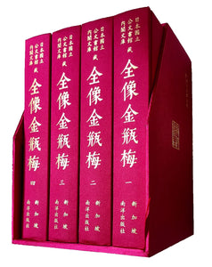 9789811155734 全像金瓶梅 | Singapore Chinese Books | Maha Yu Yi Pte Ltd