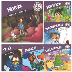 9789811163678SET 《新新岛》分级读本系列——第六级（含6册）“New Stars Island” Graded Picture Book Series - Grade 6 | Singapore Chinese Books