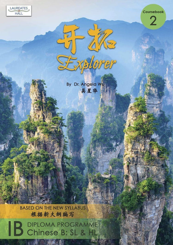9789811165214 IBDP Chinese B: Explorer Coursebook 2 开拓 2 | Singapore Chinese Books