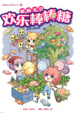 最萌宝贝 06: 欢乐棒棒糖 Candy Cuties 06: Lucky Lollipops 9789811171215 | Singapore Chinese Books | Maha Yu Yi Pte Ltd