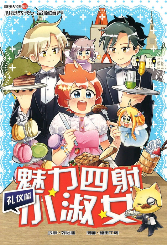 礼仪篇: 魅力四射小淑女 Social Etiquette: Lady-In-Making 9789811172632 | Singapore Chinese Books | Maha Yu Yi Pte Ltd