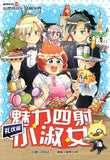 礼仪篇: 魅力四射小淑女 Social Etiquette: Lady-In-Making 9789811172632 | Singapore Chinese Books | Maha Yu Yi Pte Ltd