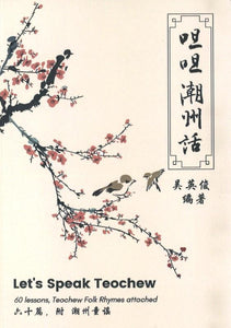 9789811182297 呾呾潮州话 Let's Speak Teochew | Singapore Chinese Books