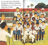 9789811214998 PANJANG：当上总理的高个子男孩（拼音）Panjang : The Tall Boy Who Became Prime Minister (Paperback) | Singapore Chinese Books