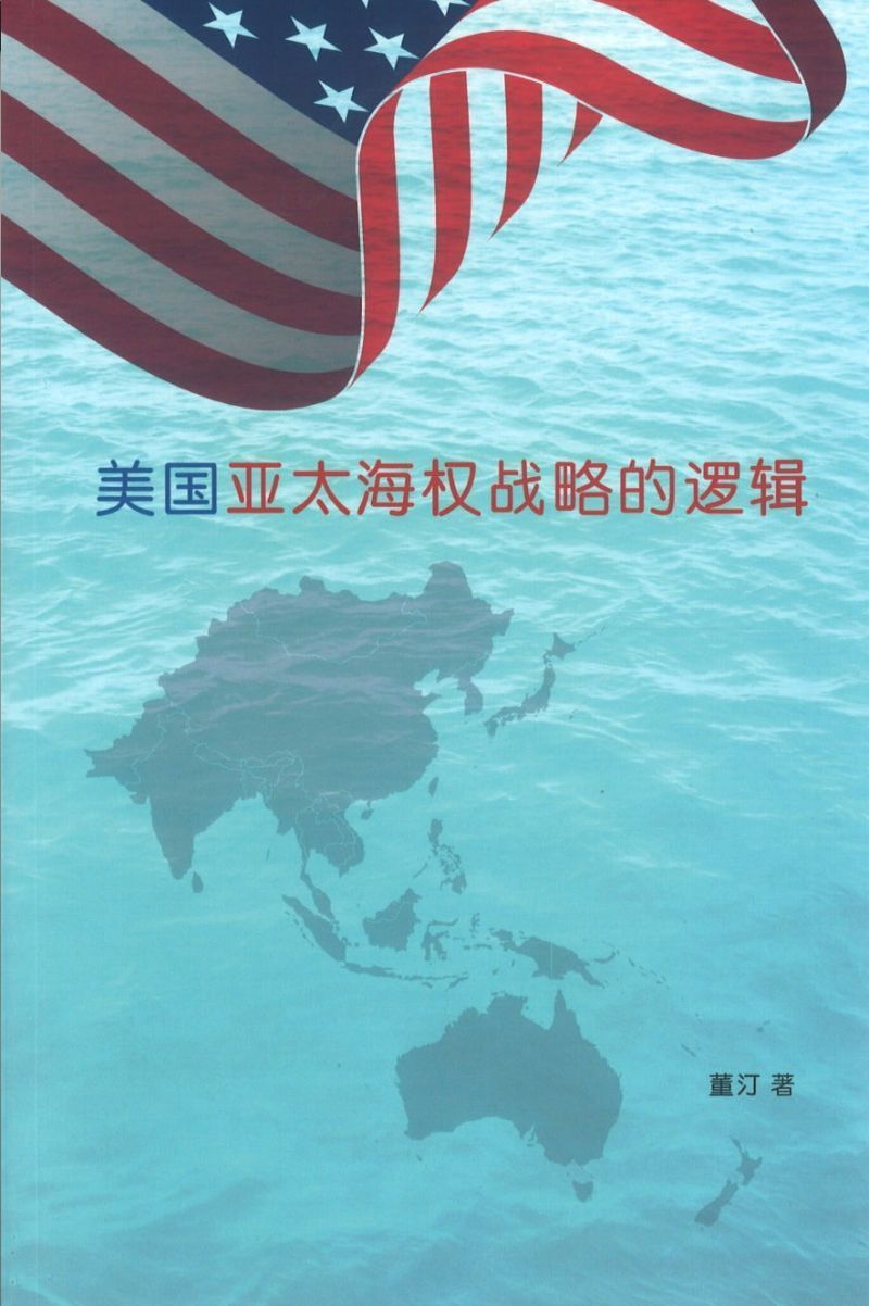 9789811215278 美国亚太海权战略的逻辑 | Singapore Chinese Books