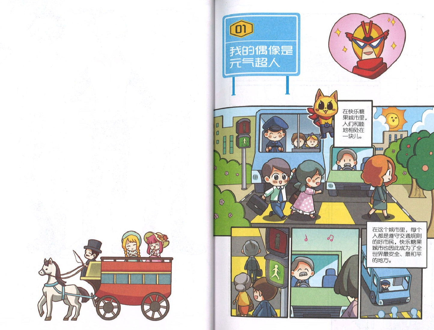 交通安全篇: 红灯停绿灯走, 安全伴我行 Road Safety: Memory Mishap 9789811401367 | Singapore Chinese Books | Maha Yu Yi Pte Ltd
