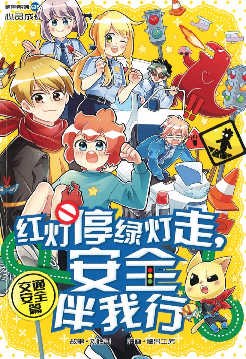 交通安全篇: 红灯停绿灯走, 安全伴我行 Road Safety: Memory Mishap 9789811401367 | Singapore Chinese Books | Maha Yu Yi Pte Ltd