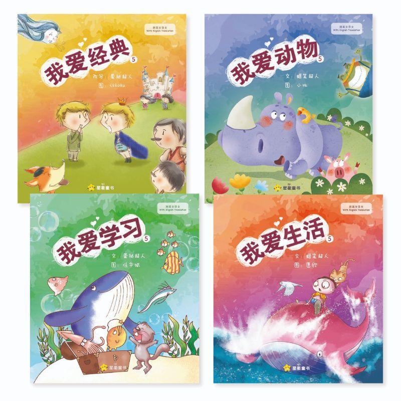 9789811409004set 《我爱阅读》系列5 (全4册) | Singapore Chinese Books