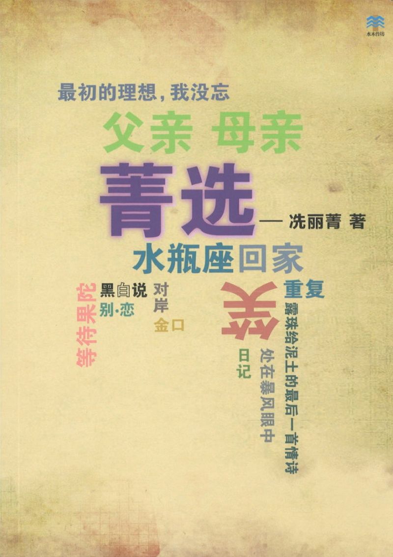 9789811411274 菁选 | Singapore Chinese Books