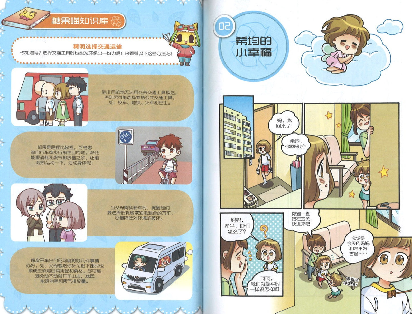 环保篇: 用爱守护地球 Environmental Care: Earth Pals To The Rescue 9789811420580 | Singapore Chinese Books | Maha Yu Yi Pte Ltd