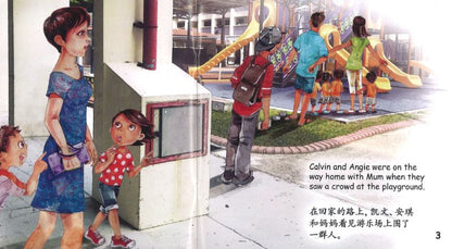 9789811424472 游乐场来了一位“客人” Python In The Playground (BIG book) | Singapore Chinese Books