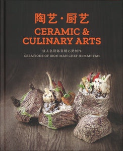陶艺.厨艺 Ceramic & Culinary Arts  9789811424502 | Singapore Chinese Books | Maha Yu Yi Pte Ltd