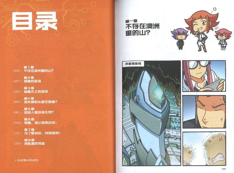 9789811425196 无限异星战 W06: 困兽游戏 X-Venture Terran Defenders: The Exigent Threat | Singapore Chinese Books