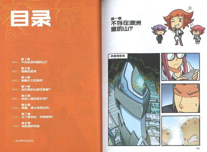 9789811425196 无限异星战 W06: 困兽游戏 X-Venture Terran Defenders: The Exigent Threat | Singapore Chinese Books