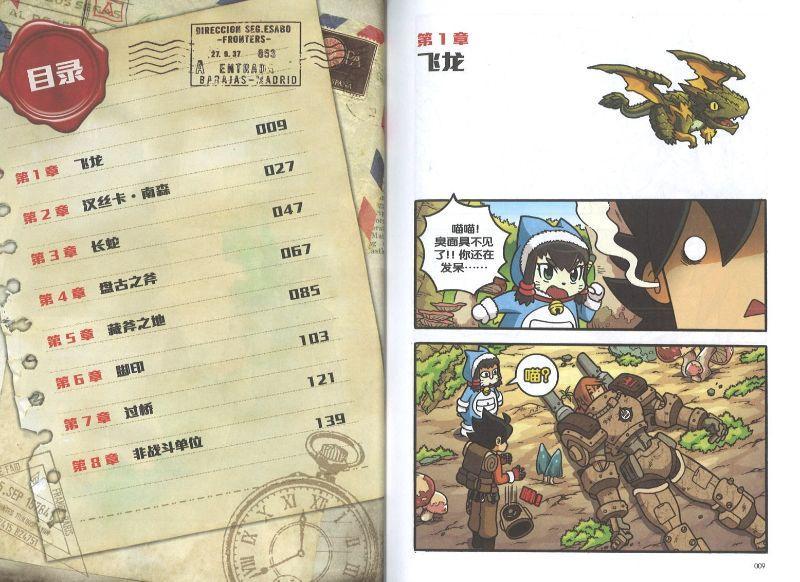 9789811427336 大冒险时代 H29: 开天辟地斧 X-Venture The Golden Age Of Adventures: Might Of The Ancient Axe | Singapore Chinese Books