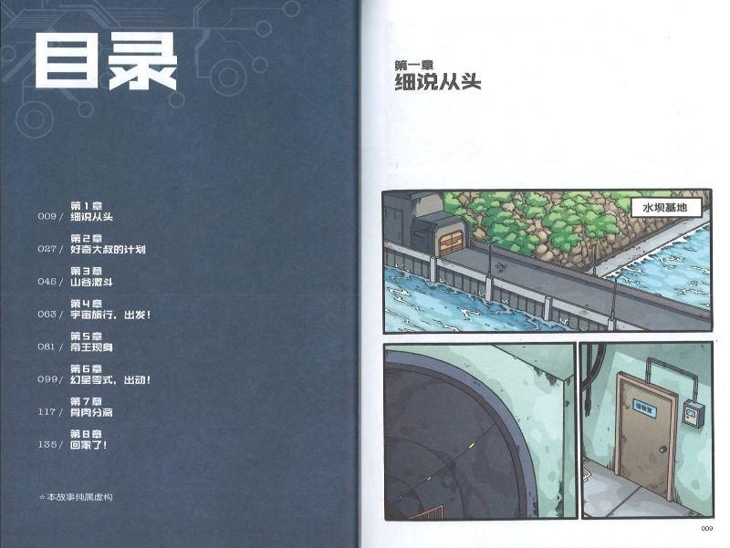 9789811433276 无限异星战 W07: 危机起始 X-Venture Terran Defenders: The Advent Crisis | Singapore Chinese Books