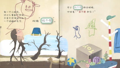 9789811434457 我不想 | Singapore Chinese Books