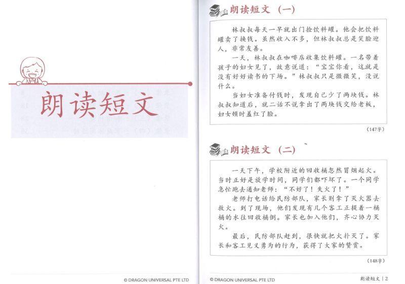 9789811435553 口试录像应考秘笈（二）Primary School Oral Video Study Guide 2 | Singapore Chinese Books