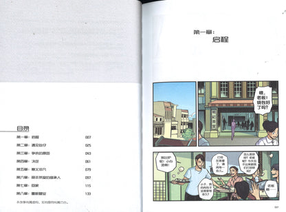 温情原创漫画系列 37：寻找回忆 In Search Of Memory 9789811441332 | Singapore Chinese Books | Maha Yu Yi Pte Ltd