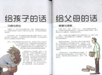 温情原创漫画系列 37：寻找回忆 In Search Of Memory 9789811441332 | Singapore Chinese Books | Maha Yu Yi Pte Ltd