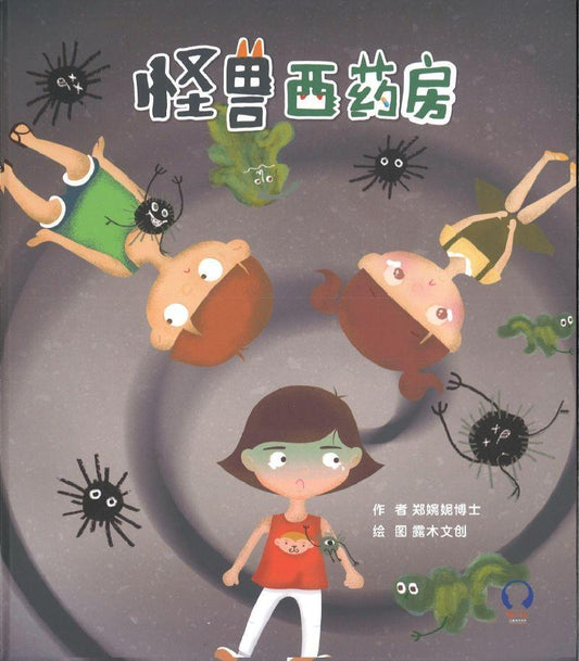 9789811449918 怪兽西药房 | Singapore Chinese Books